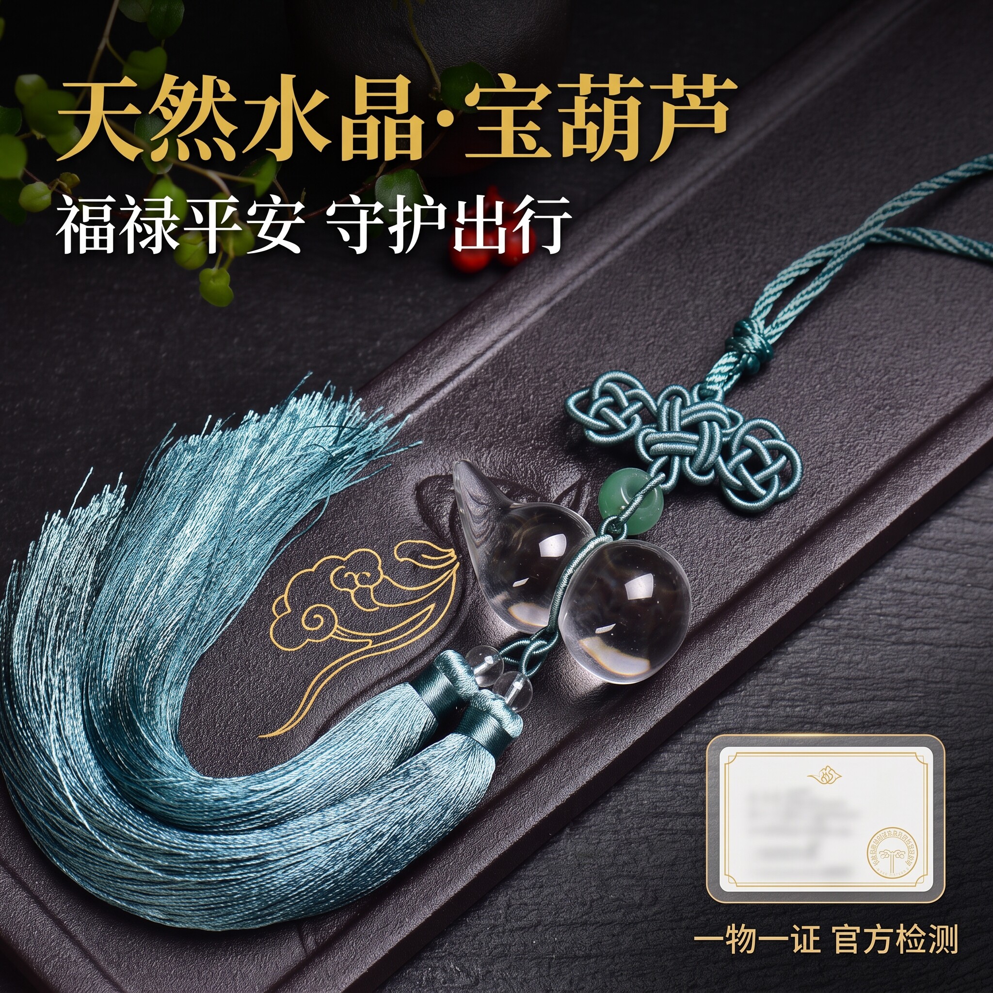 天然水晶葫芦车载挂件
