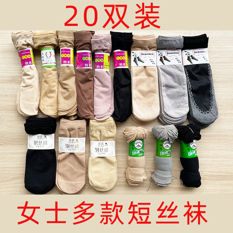 20双春夏天鹅绒包芯丝薄款短丝袜女黑色袜子透明防勾丝对对袜556