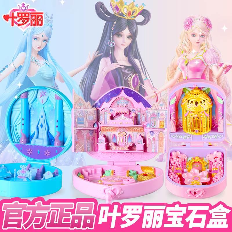 正版叶罗丽魔法宝石盒子花蕾堡冰公主孔雀仙子娃娃的房子家大别墅