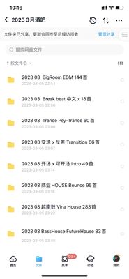 2023 3月百大DJ 酒吧早场 中场 主场 后场 派对场专用舞曲DJ套曲