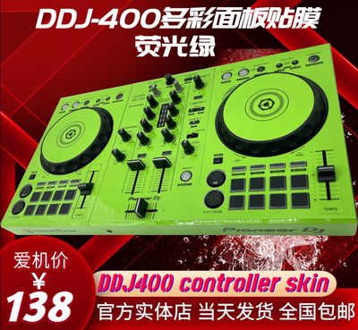 先锋Pioneer DDJ-400贴膜一体机控制器打碟机ddj400贴纸面板多色