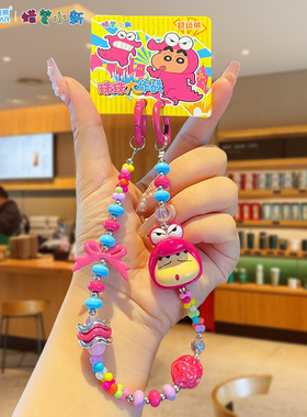正版蜡笔小新周边可爱串珠手机链创意钥匙扣卡通装饰汽车钥匙链