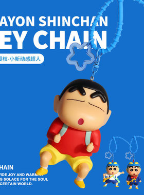 正版蜡笔小新运动校园系列搞怪公仔钥匙扣挂件学生男女书包小挂饰