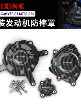 适用雅马哈YZFR3 R25 MT03 15-25年改装发动机防摔保护罩EP防摔球