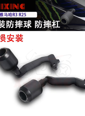 适用雅马哈YZF R3 2019-2023年改装防摔球 护杠 保险杠车身防摔杠