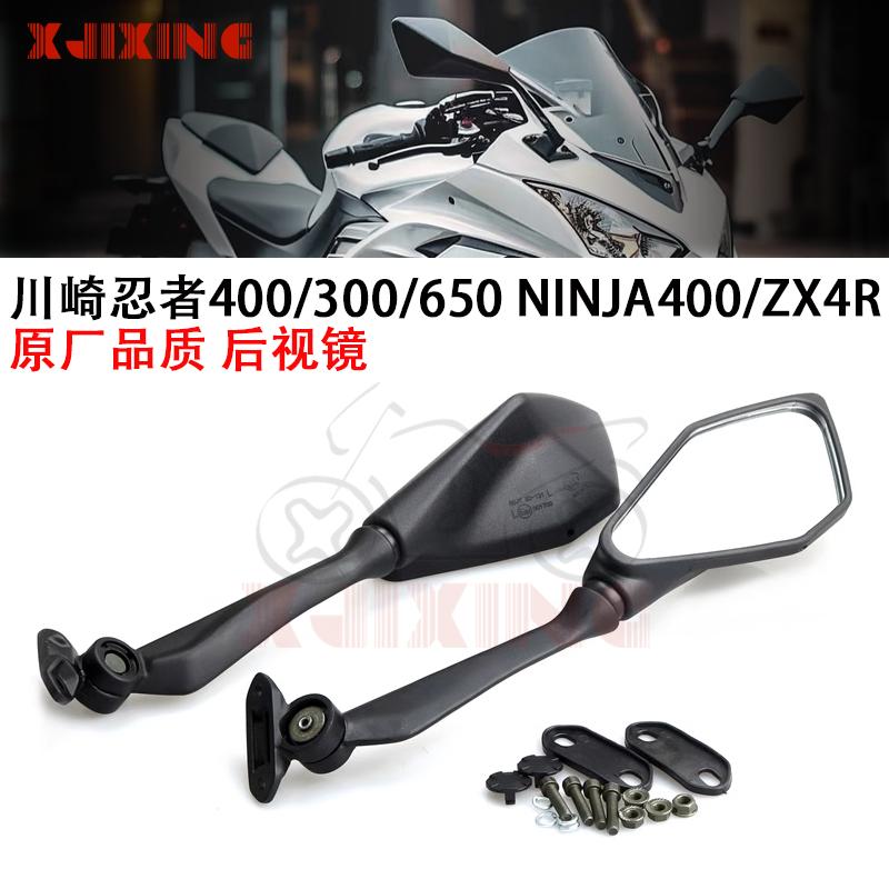 川崎ninja400/650原品质后视镜