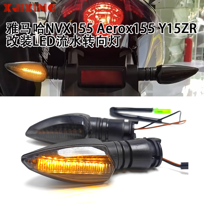 适用雅马哈NVX155 Y15ZR Aerox155改装LED前后转向灯转弯知指示灯