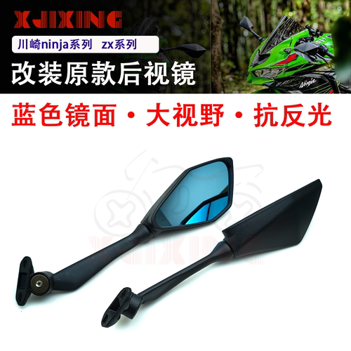 川崎ninja400/650原品质后视镜