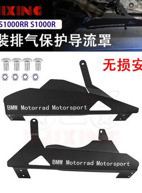 适用宝马M/S1000rr19-25年改装底板发动机底兜保护罩下导流罩金属