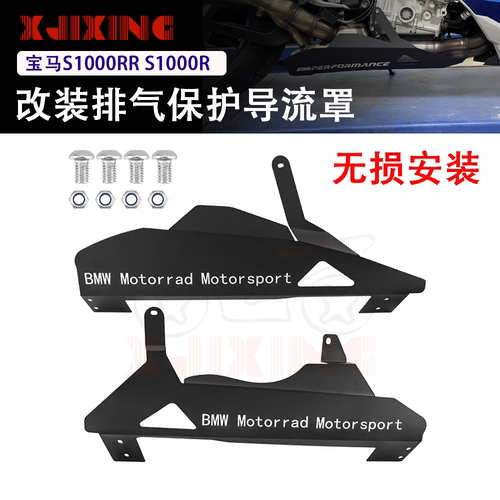 适用宝马M/S1000rr19-25年改装底板发动机底兜保护罩下导流罩金属