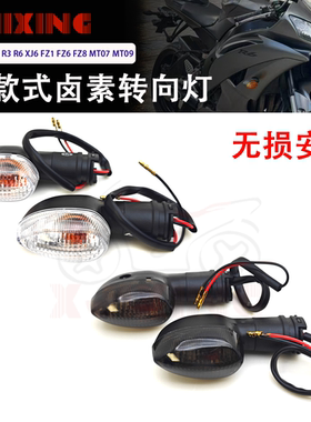 适用雅马哈R1 R3 R6 XJ6 FZ1 FZ6 FZ8 MT07 MT09摩托车前后转向灯