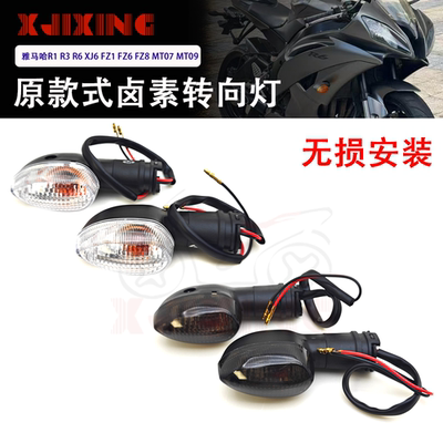适用雅马哈R1 R3 R6 XJ6 FZ1 FZ6 FZ8 MT07 MT09摩托车前后转向灯