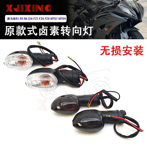适用雅马哈R1 R3 R6 XJ6 FZ1 FZ6 FZ8 MT07 MT09摩托车前后转向灯