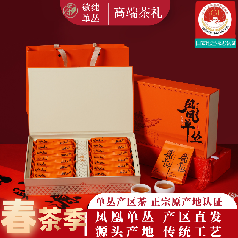 凤凰单丛杏仁香高端茶礼送礼佳品
