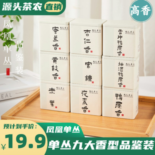 凤凰单枞凤凰单丛清浓香型鸭屎香蜜兰香黄枝香九大品种30g试喝装