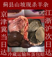 山羊羊杂羊下货现杀新鲜羊内脏可做羊杂汤原味精细清洗羊内脏