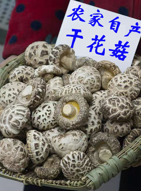 净重花菇香菇干货500g椴木野生特级肉厚大花菇小冬菇香菇无干燥剂