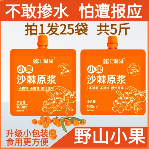 沙棘原浆无添加野生内蒙100%5斤