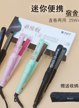 fbt迷你直板夹玉米须夹板