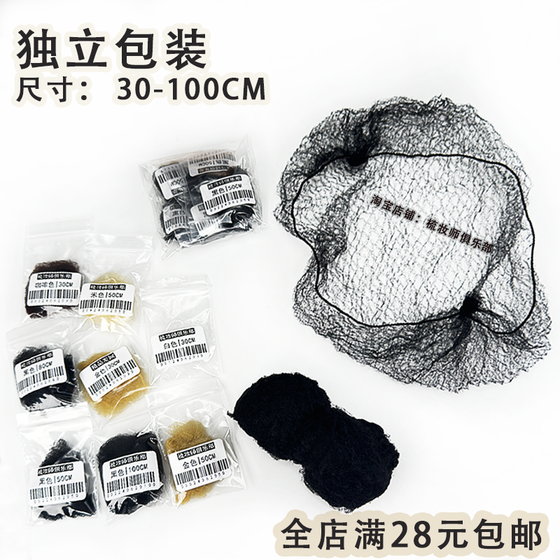 隐形发网盘发网兜舞蹈空姐职业妆