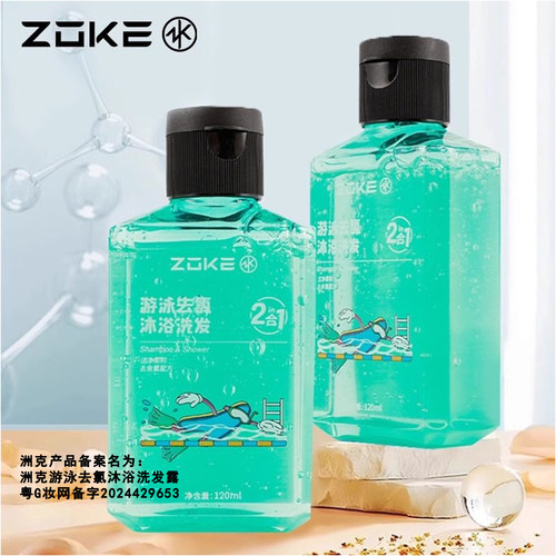 洲克游泳专用去氯沐浴露洗发水