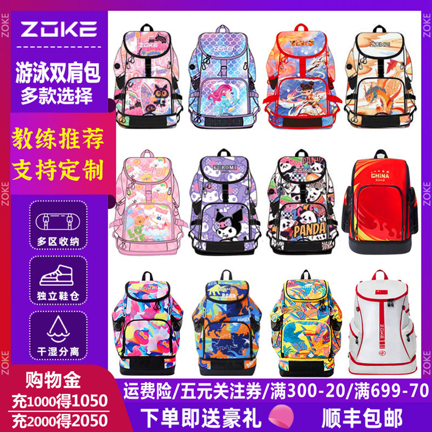 zoke洲克儿童青少年专业游泳训练专用包双肩背包干湿分离包收纳包