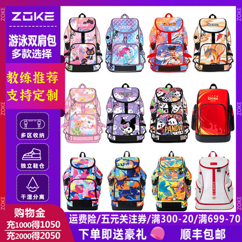 zoke儿童游泳专用双肩包防水干湿
