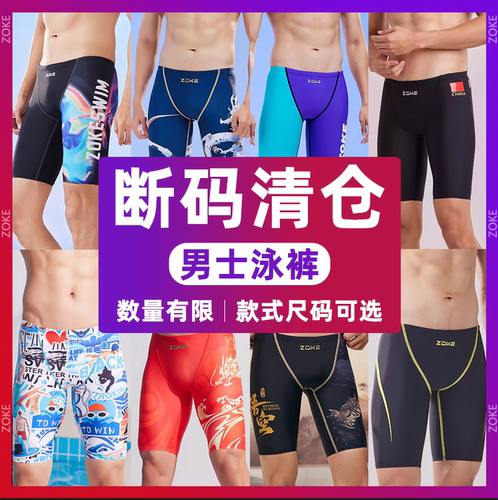 断码清仓zoke洲克男士专业运动训练三角泳裤竞速游泳平角五分泳裤