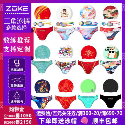 zoke洲克儿童男童小中大童男孩青少年学生专业训练三角游泳裤速干