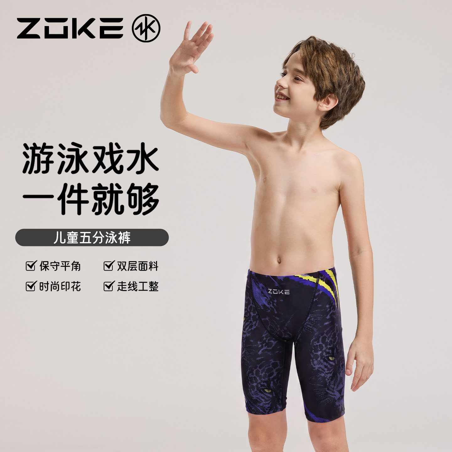 zoke洲克儿童男童五分泳裤专业游泳训练学生比赛速干防氯三角泳裤