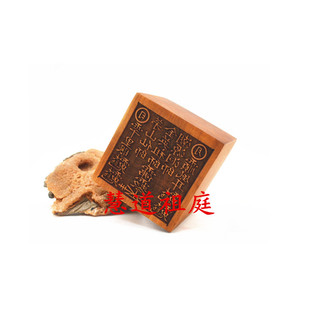 枣木茅山祖师金英祖师潮源洞印