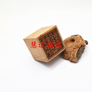 桃木单面印太上老君 金英祖师印 单面印