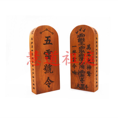 红心枣木正一龙虎山五雷号令二十八星宿讳字令牌