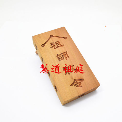六壬祖师桃木六壬伏英馆令牌