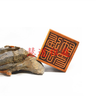 枣木单面张天师印天师伏魔印