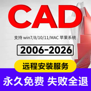 cad软件包安装 14win 2025远程auto2024 mac苹果 2007