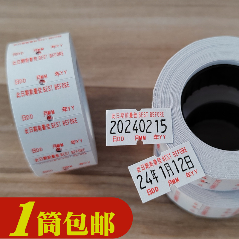 驰辰标签印字此日期前打码纸