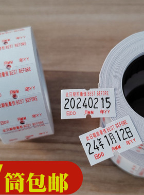 包邮此日期前单排打码纸日期年月日标价纸BEST BEFORE标签打价纸