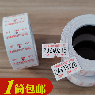 纸日期年月日标价纸BEST 此日期前单排打码 BEFORE标签打价纸 包邮