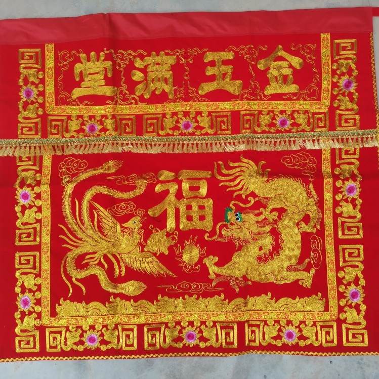 金玉满堂桌围刺绣金葱龙凤福1米供桌布家用新年乔迁绣品喜庆台围