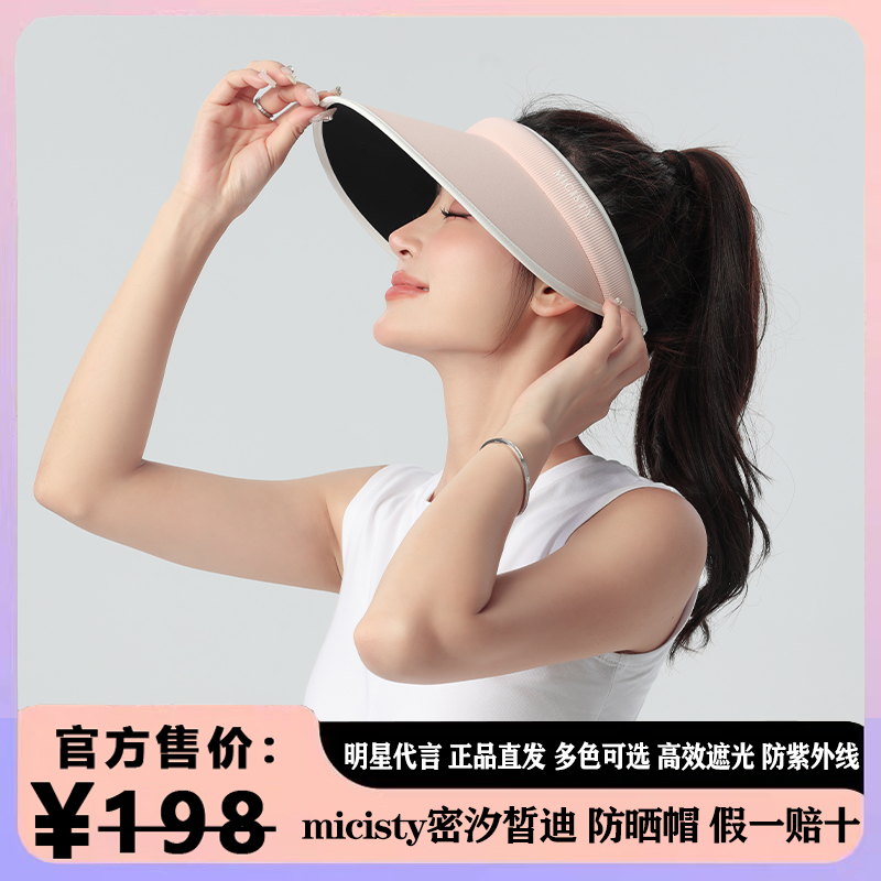 密汐皙迪防晒帽假一赔十