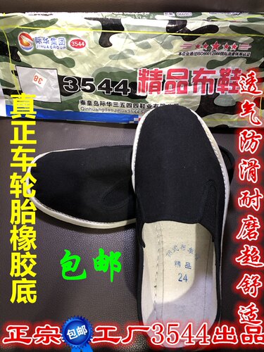 黑色布鞋际华吸汗养脚舒适低帮