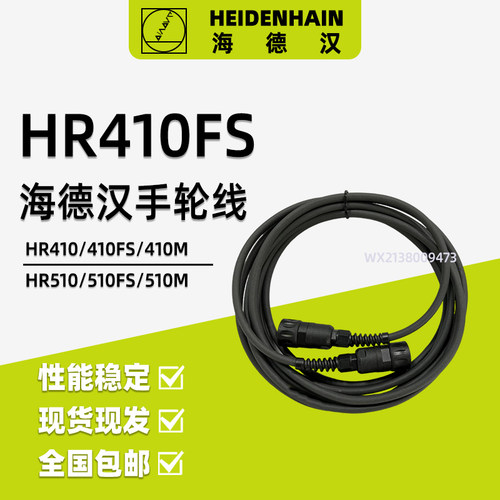 德国海德汉HR410FS电缆线