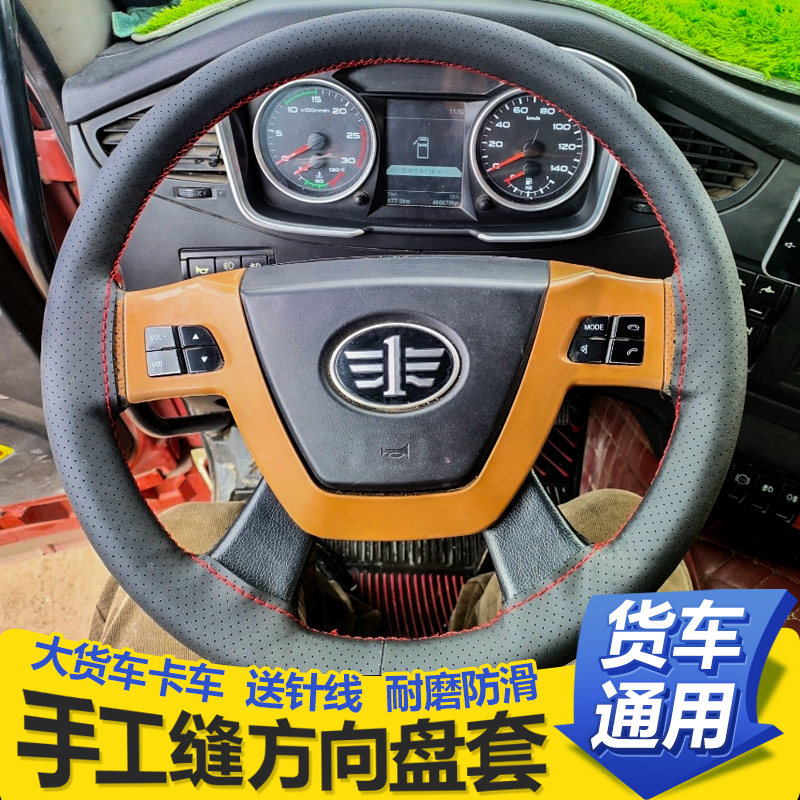 运动陕汽奥龙德龙新M3000 F3000 X3000 通用货车真皮方向盘套把套