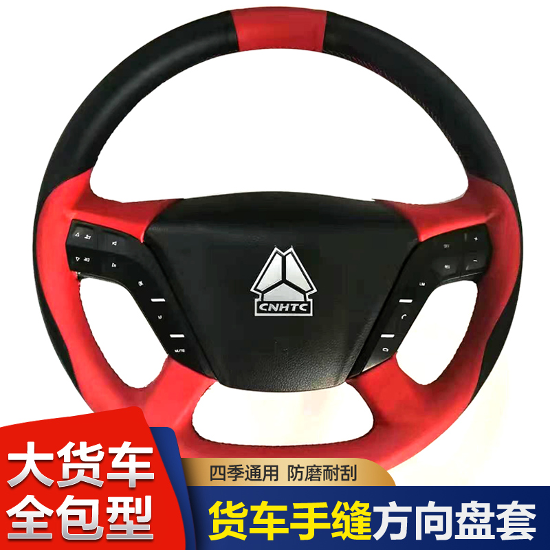 江淮新骏铃V6专用V5新款E3专用H330方向盘套V3把套货车手缝卡车