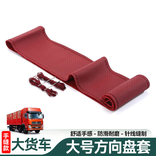 大货车方向盘套手缝把套