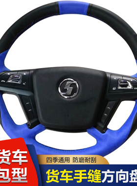 陕汽德龙x6000X5000S新M3000S货车D型方向盘套手缝3翼6翼3L把套