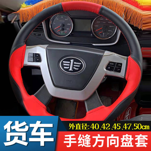 大货车方向盘套手缝把套