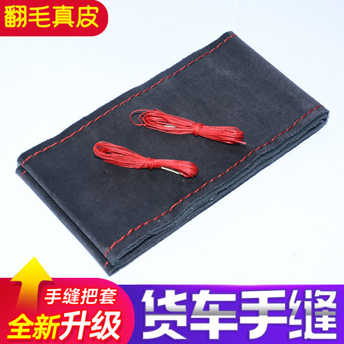 大货车方向盘套手缝把套