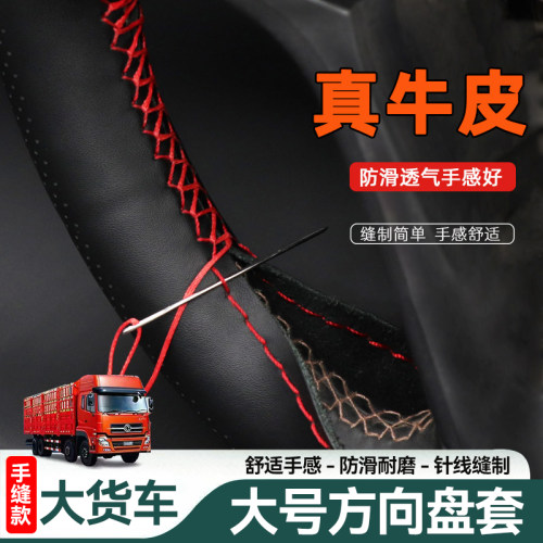 大货车方向盘套手缝把套